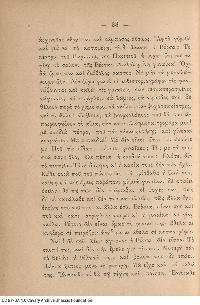 19 x 13 εκ. 2 σ. χ.α. + 512 σ. + 1 σ. χ.α., όπου στο φ. 1 κτητορική σφραγίδα CPC στο rec